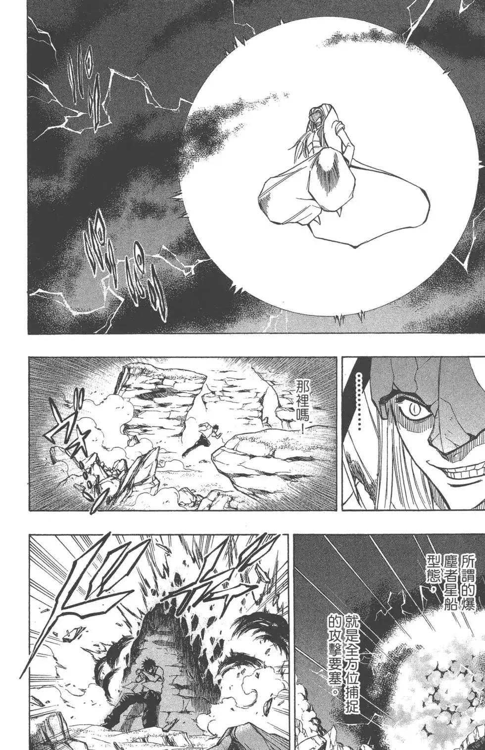 《PSYREN~决战游戏~》单行本 第05卷 第151页