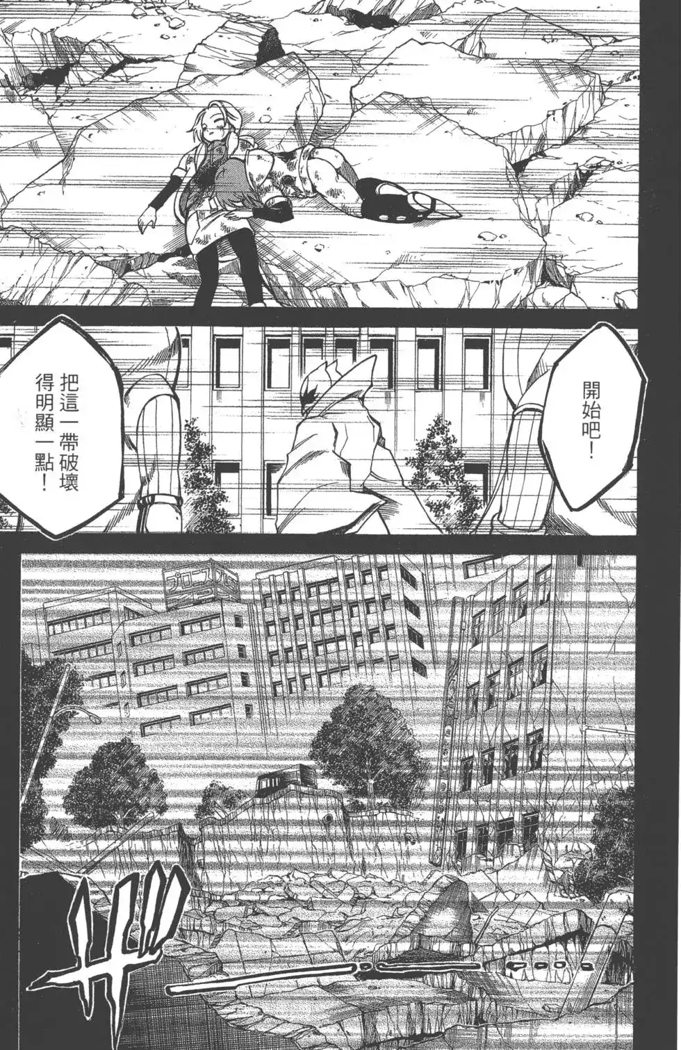 《PSYREN~决战游戏~》单行本 第05卷 第20页