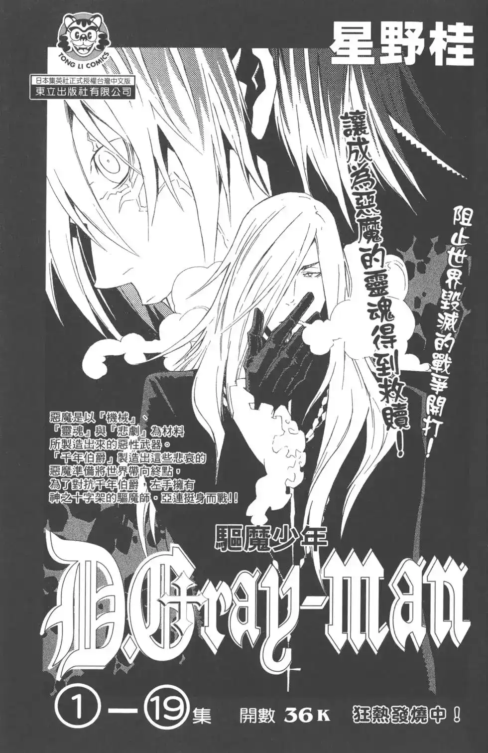 《PSYREN~决战游戏~》单行本 第05卷 第190页