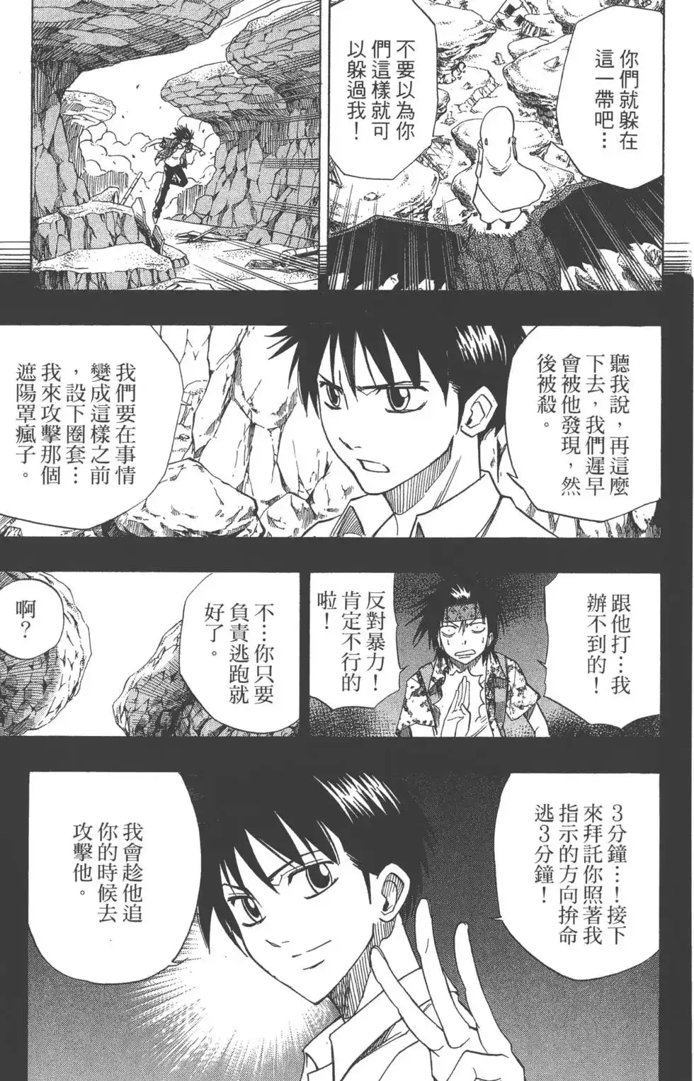 《PSYREN~决战游戏~》单行本 第05卷 第112页