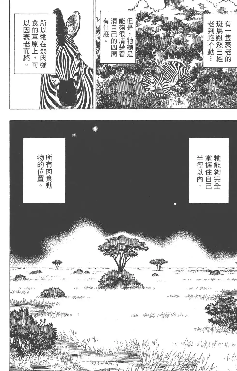 《PSYREN~决战游戏~》单行本 第05卷 第109页