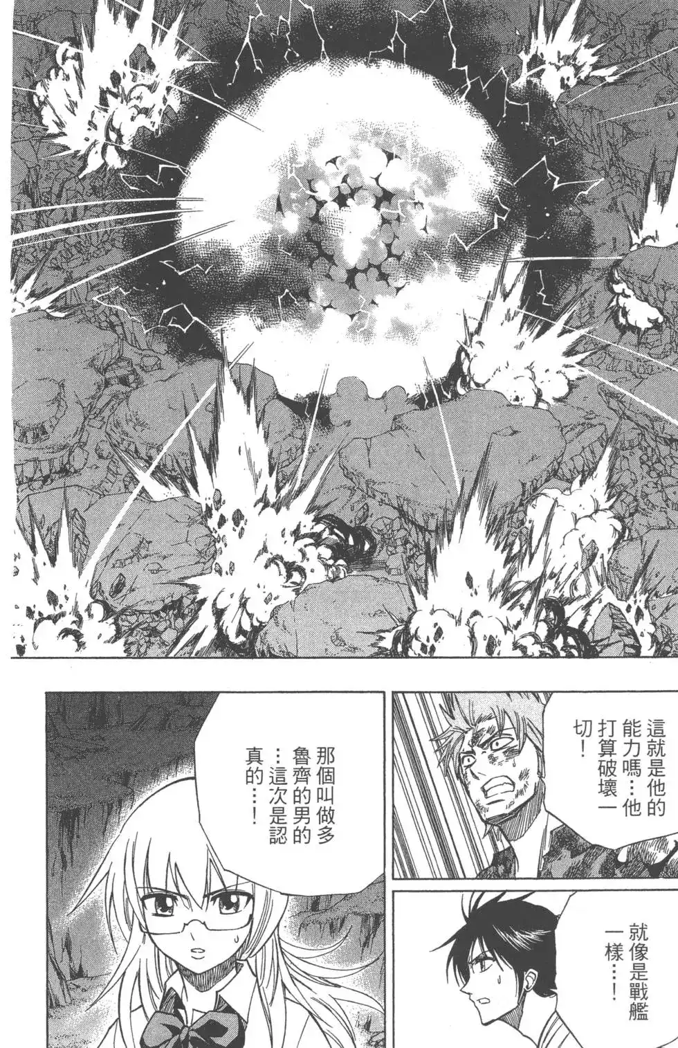 《PSYREN~决战游戏~》单行本 第05卷 第150页
