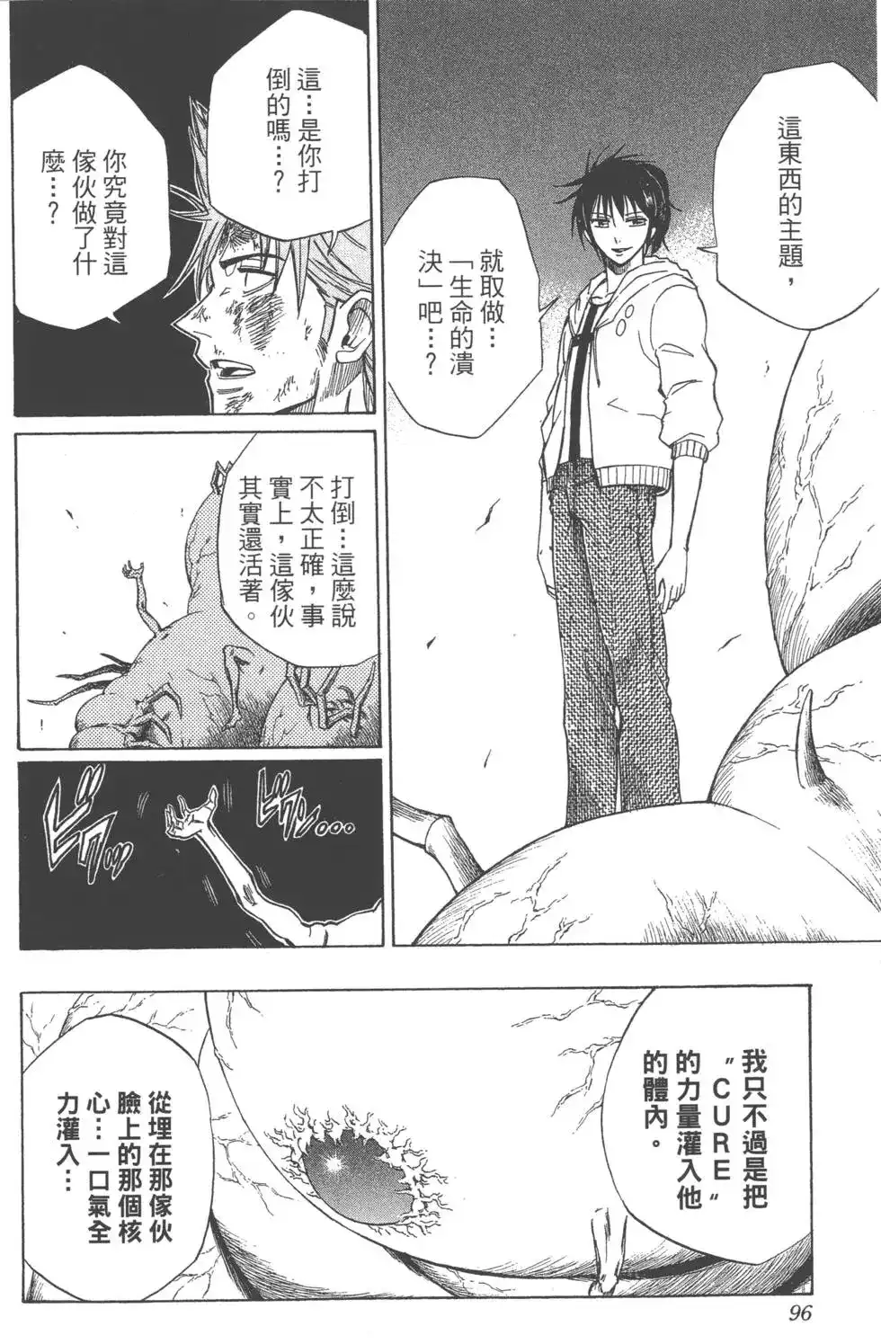 《PSYREN~决战游戏~》单行本 第05卷 第95页