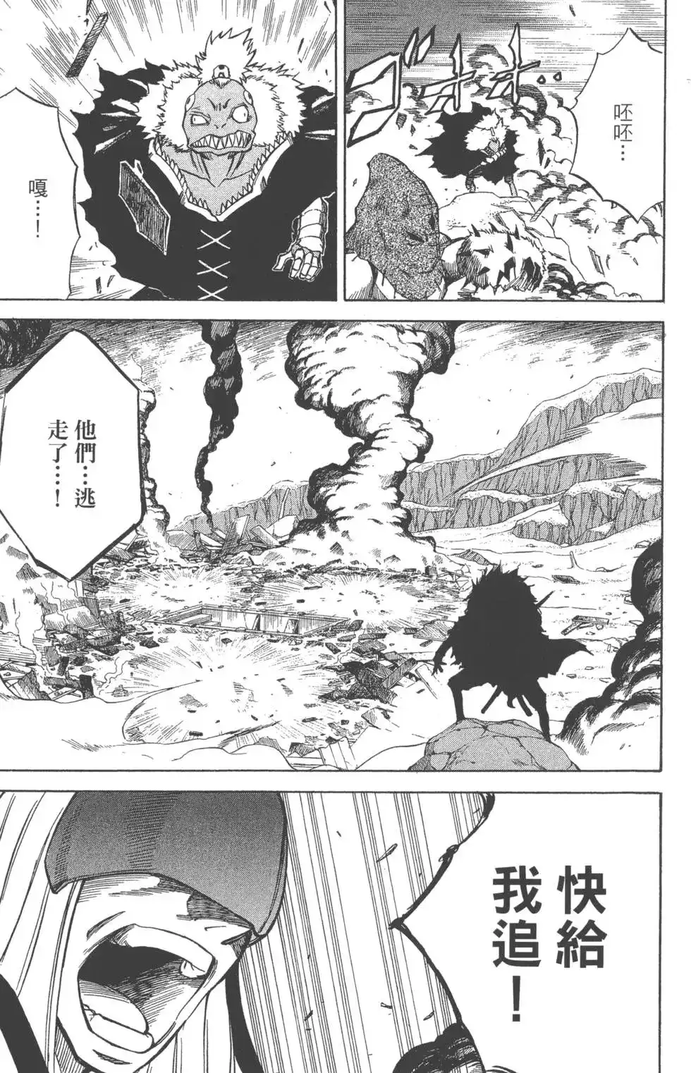 《PSYREN~决战游戏~》单行本 第05卷 第44页