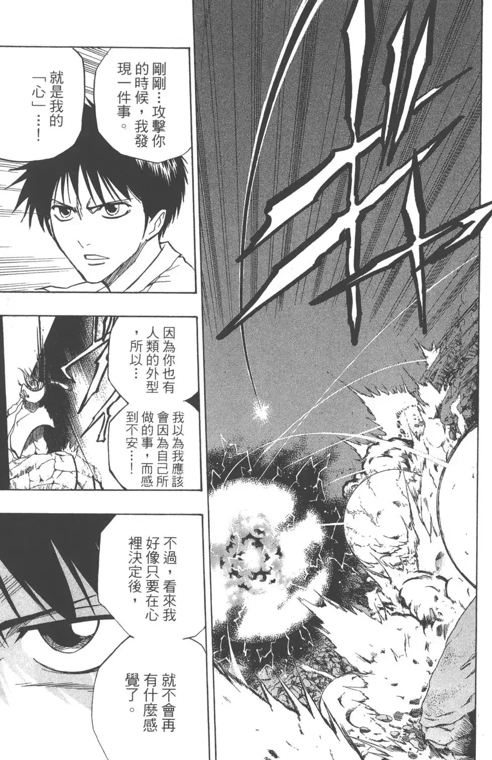 《PSYREN~决战游戏~》单行本 第05卷 第156页