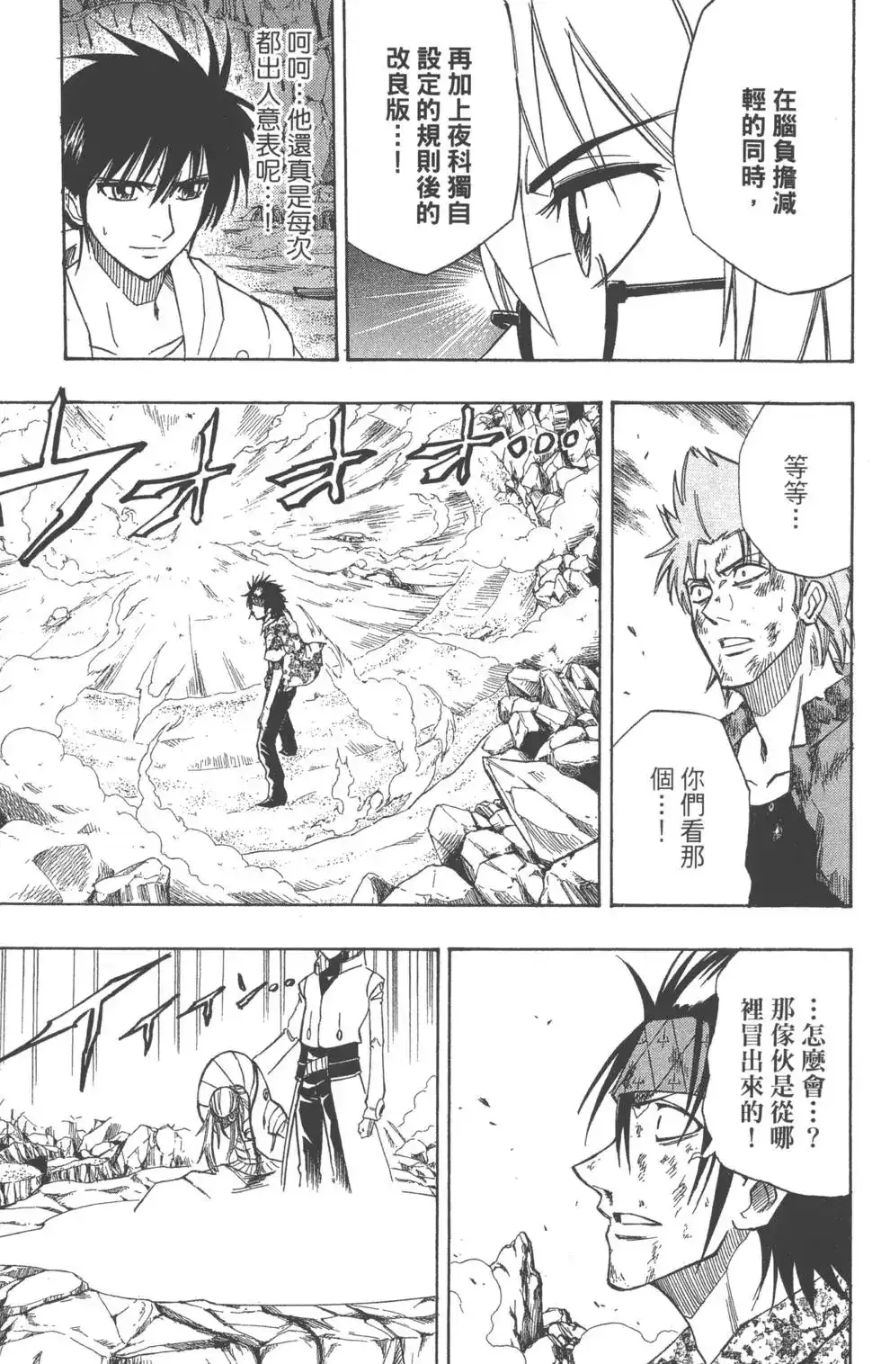 《PSYREN~决战游戏~》单行本 第05卷 第164页
