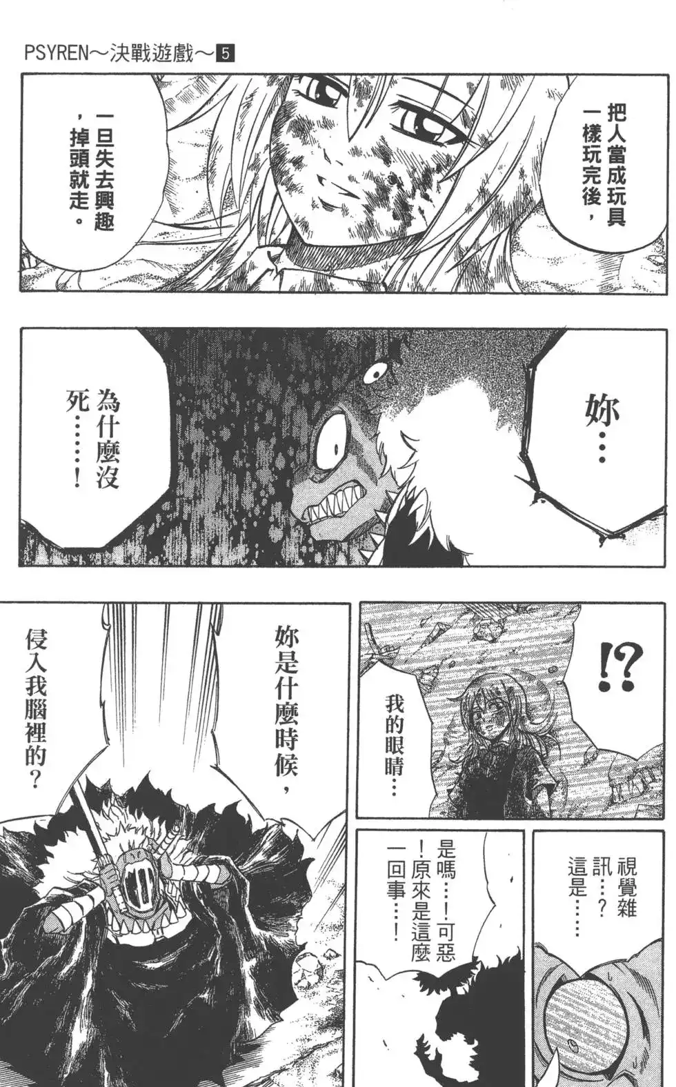 《PSYREN~决战游戏~》单行本 第05卷 第80页