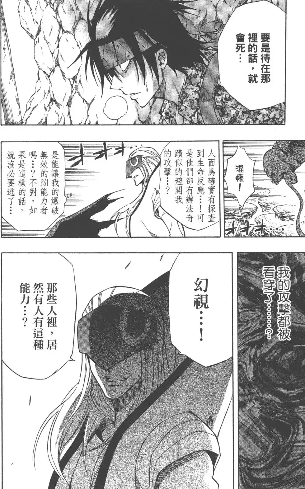 《PSYREN~决战游戏~》单行本 第05卷 第105页