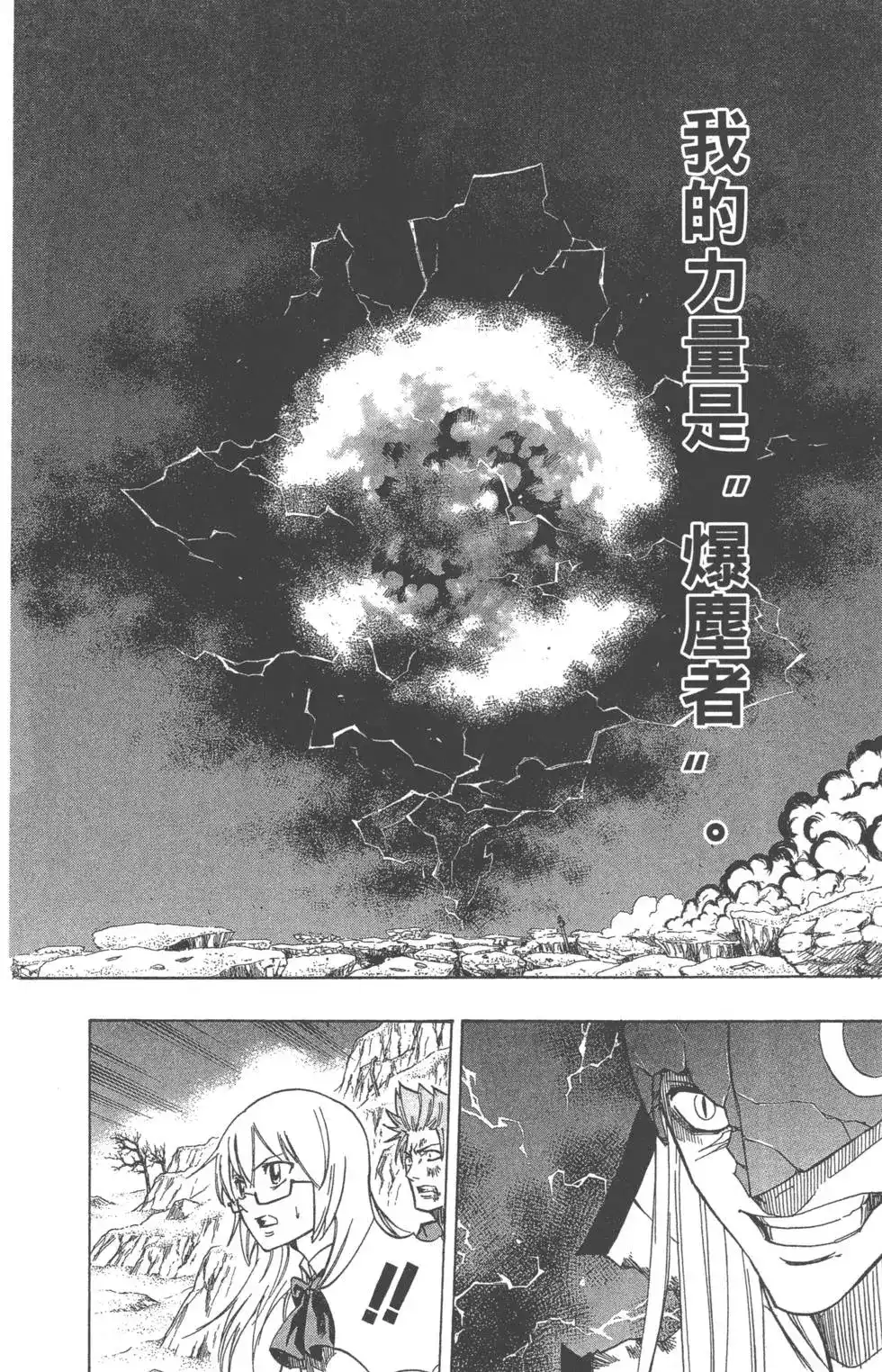 《PSYREN~决战游戏~》单行本 第05卷 第145页