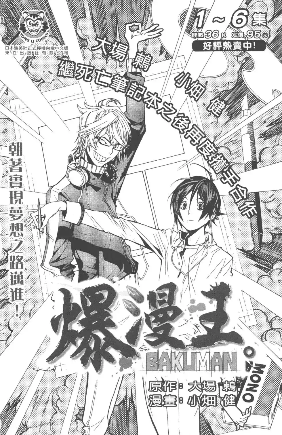《PSYREN~决战游戏~》单行本 第05卷 第189页