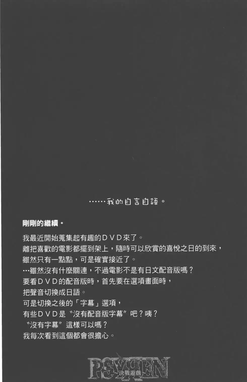 《PSYREN~决战游戏~》单行本 第05卷 第85页