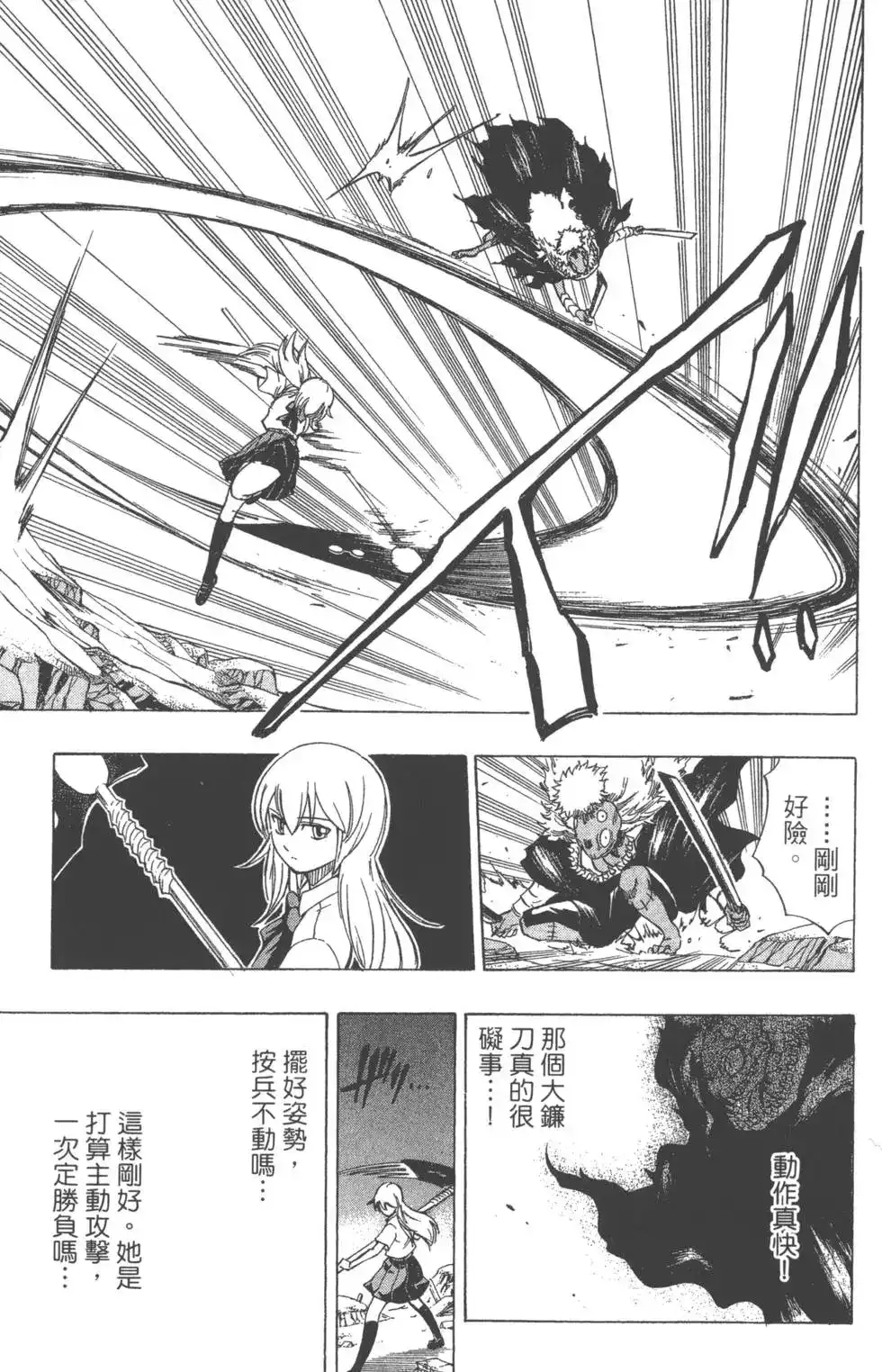 《PSYREN~决战游戏~》单行本 第05卷 第70页