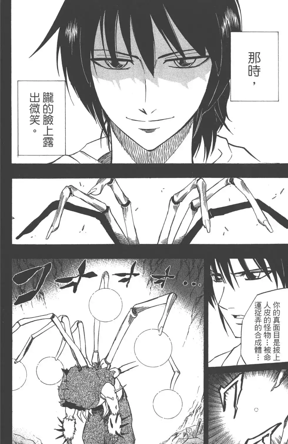 《PSYREN~决战游戏~》单行本 第05卷 第91页