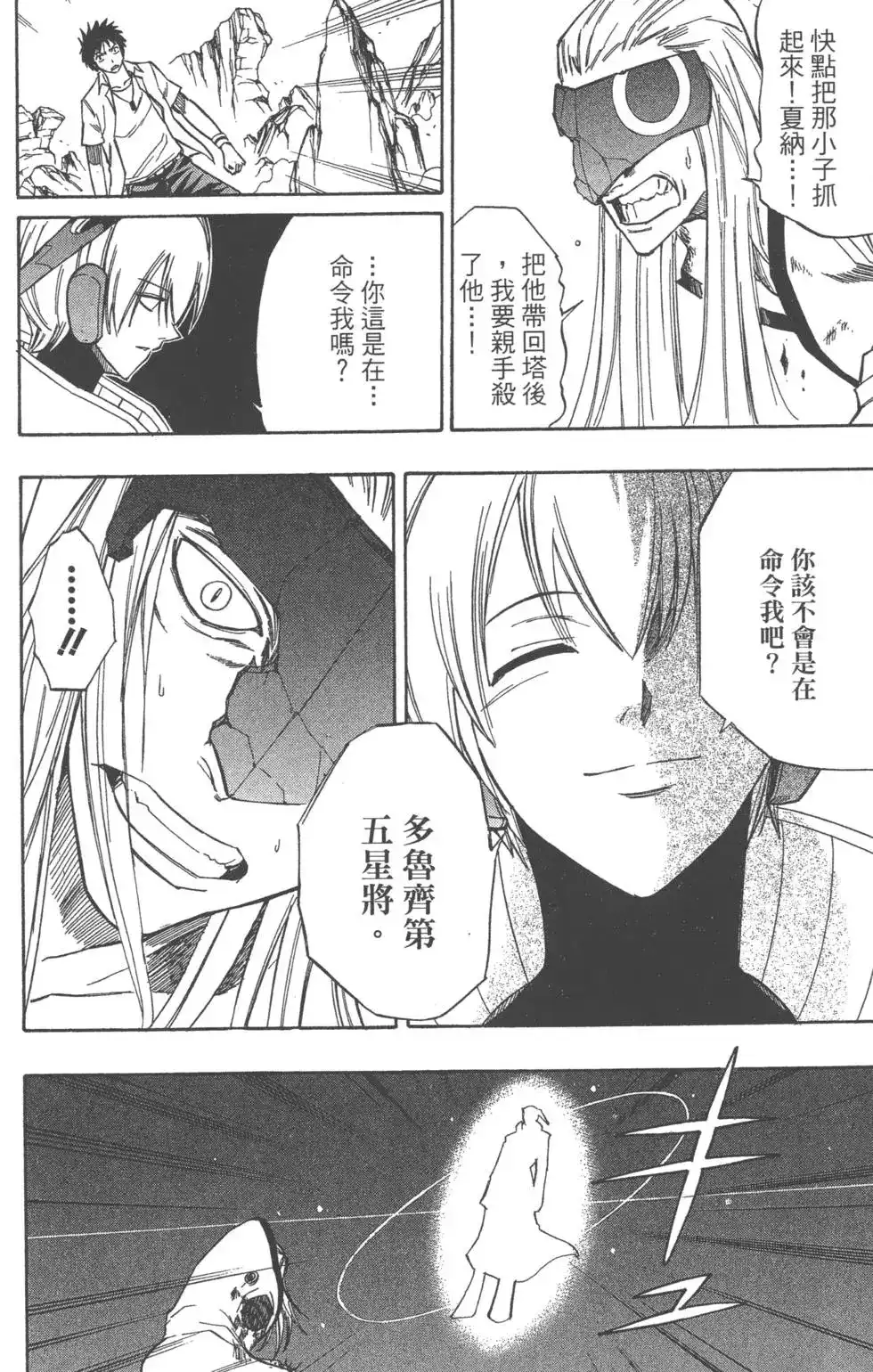 《PSYREN~决战游戏~》单行本 第05卷 第169页