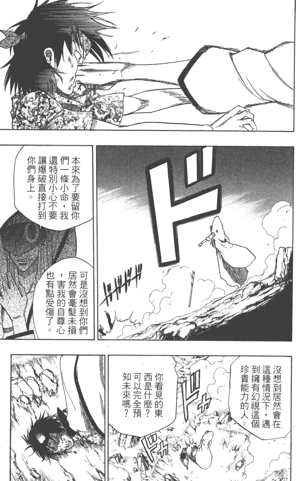 《PSYREN~决战游戏~》单行本 第05卷 第119页