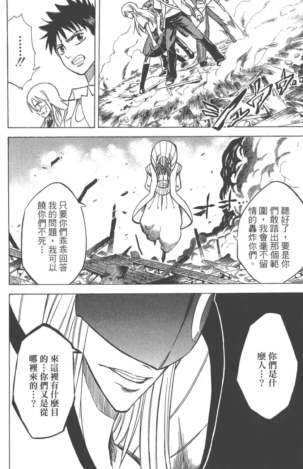 《PSYREN~决战游戏~》单行本 第05卷 第31页