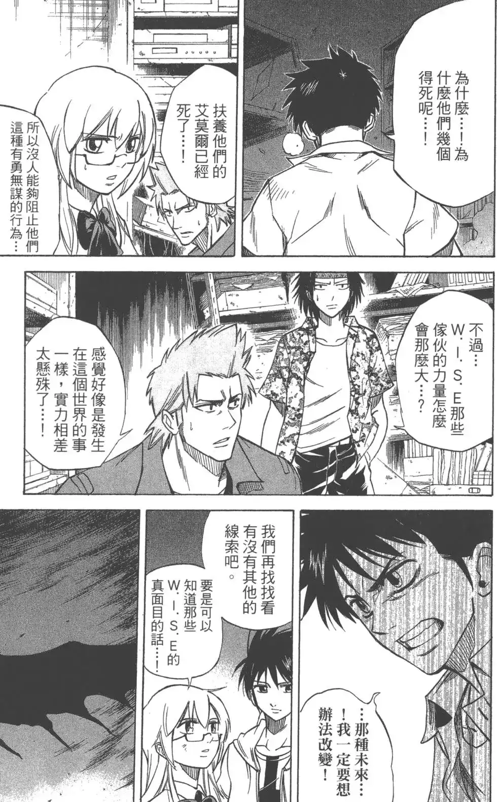 《PSYREN~决战游戏~》单行本 第05卷 第22页