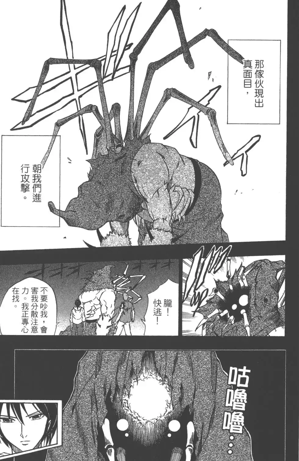 《PSYREN~决战游戏~》单行本 第05卷 第90页