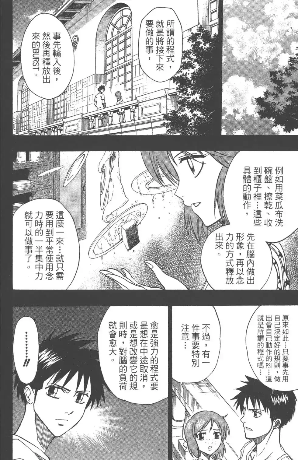 《PSYREN~决战游戏~》单行本 第05卷 第133页