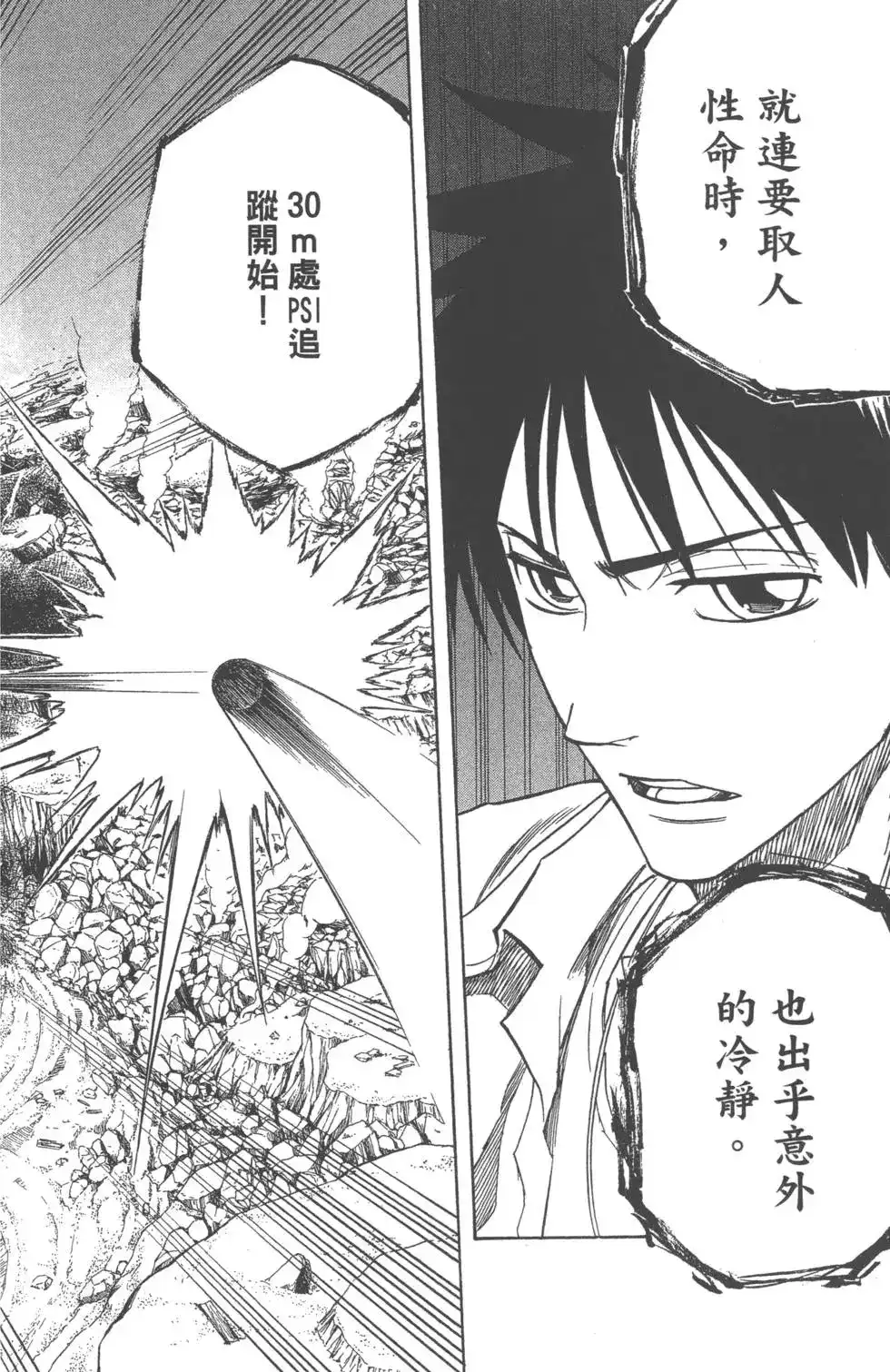 《PSYREN~决战游戏~》单行本 第05卷 第157页