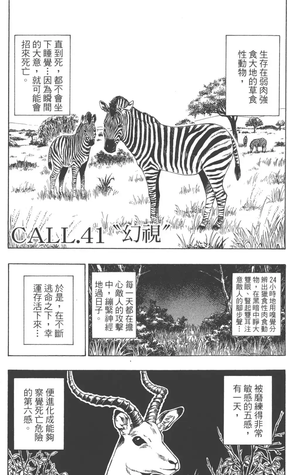 《PSYREN~决战游戏~》单行本 第05卷 第107页