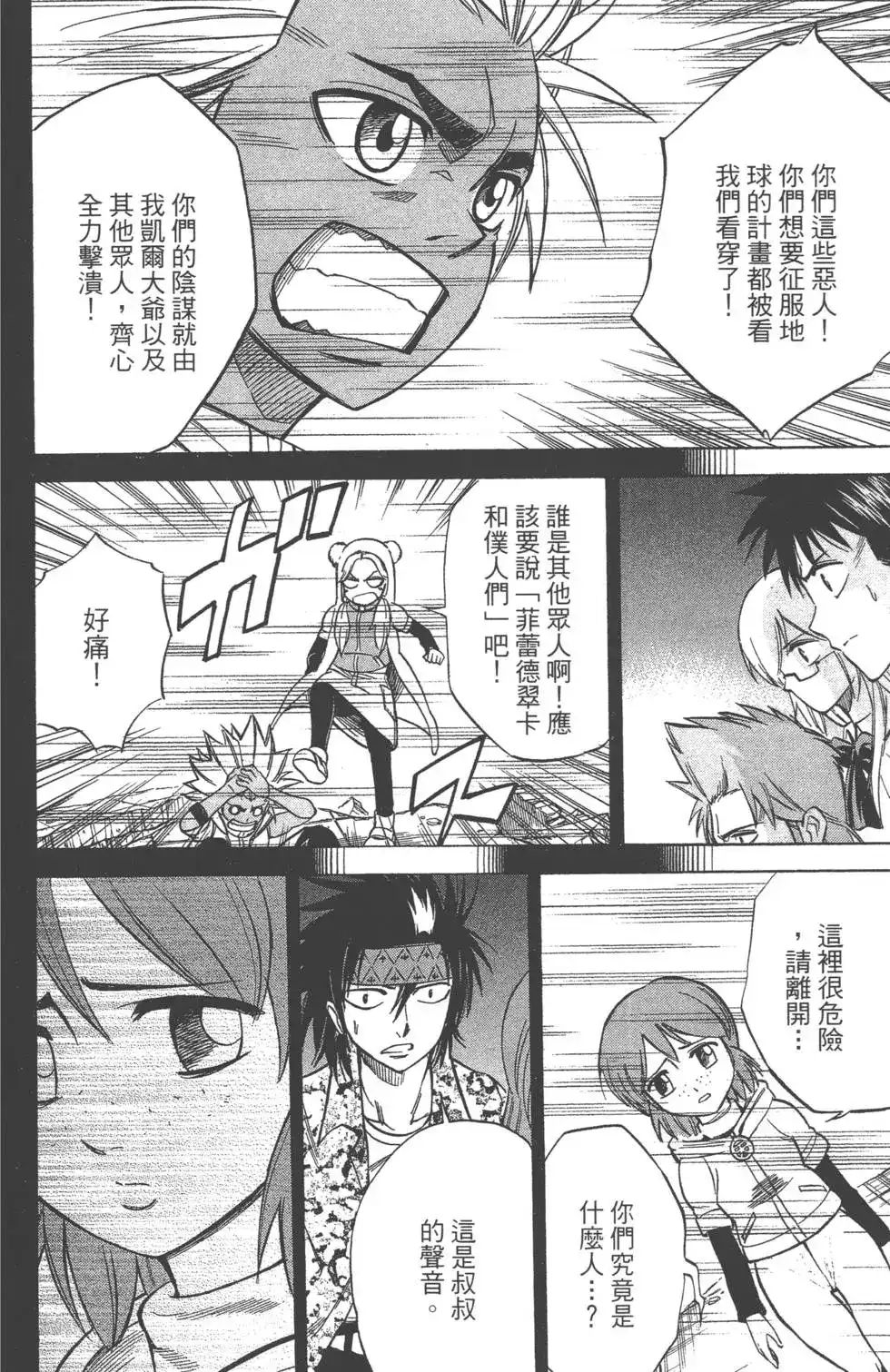《PSYREN~决战游戏~》单行本 第05卷 第7页