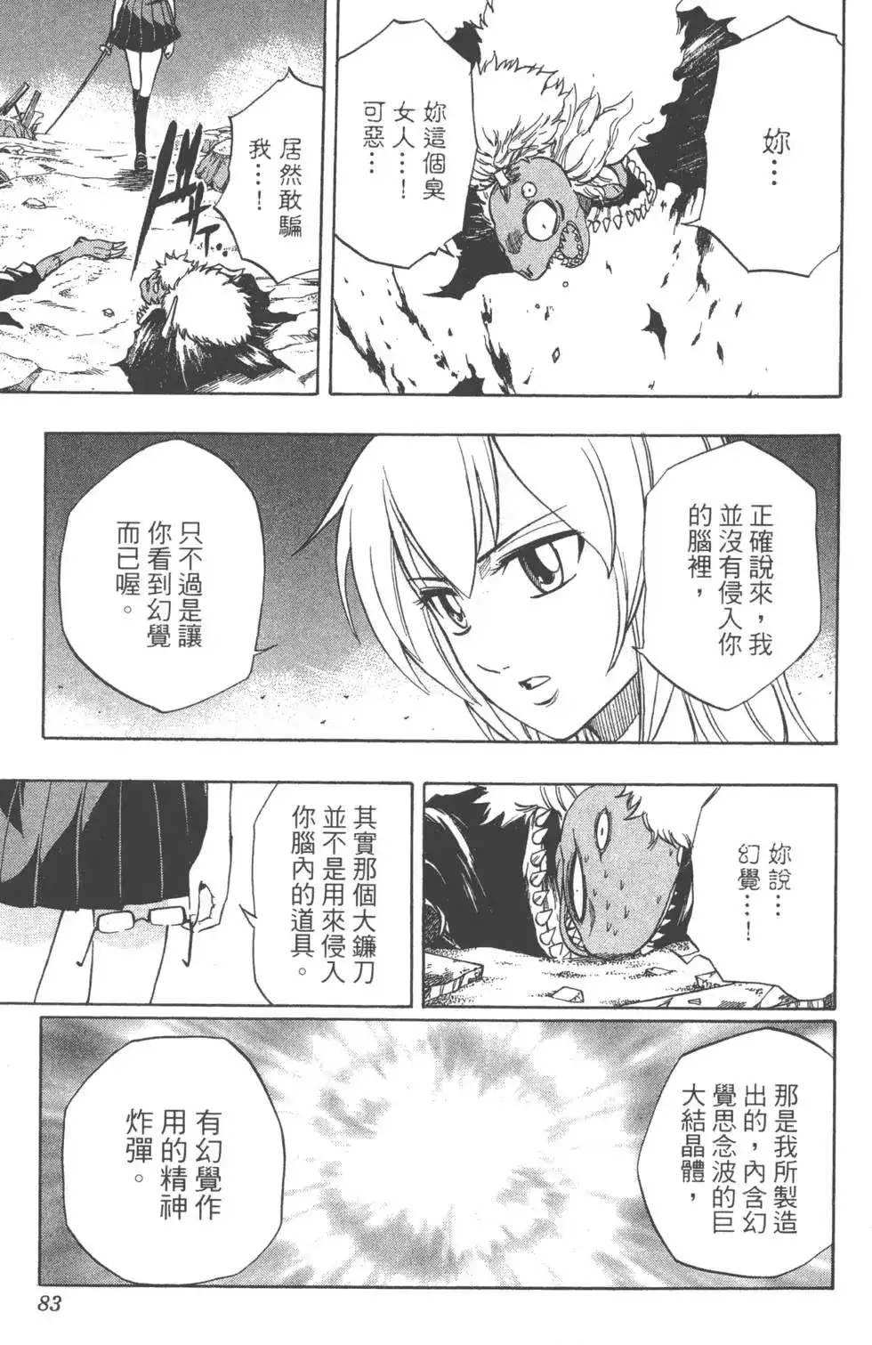 《PSYREN~决战游戏~》单行本 第05卷 第82页