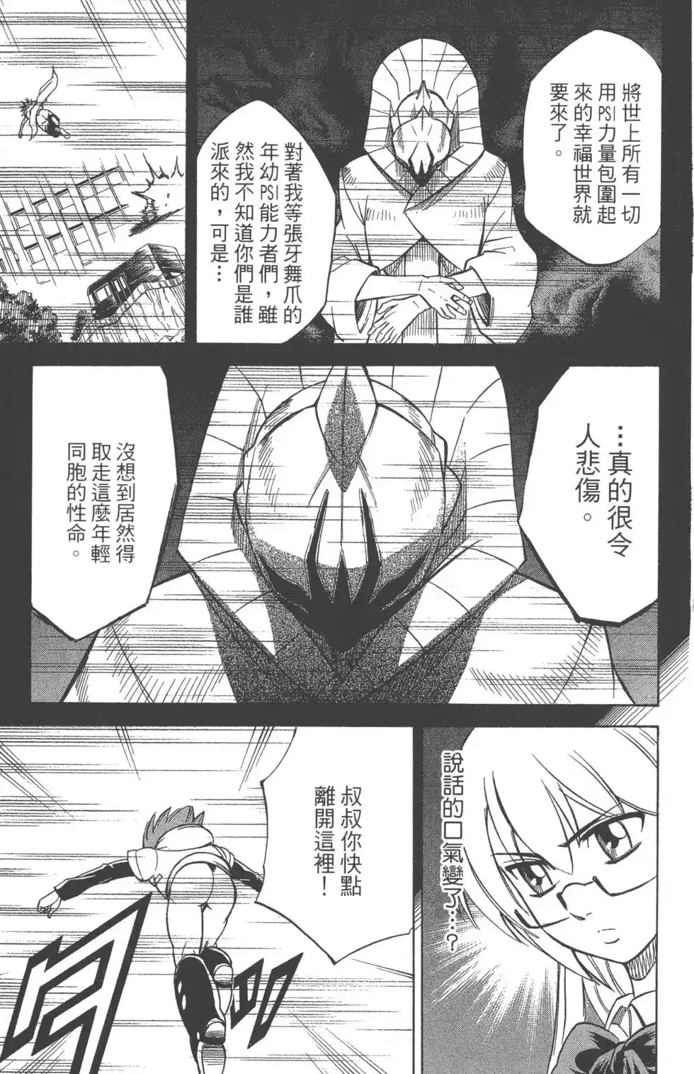 《PSYREN~决战游戏~》单行本 第05卷 第12页