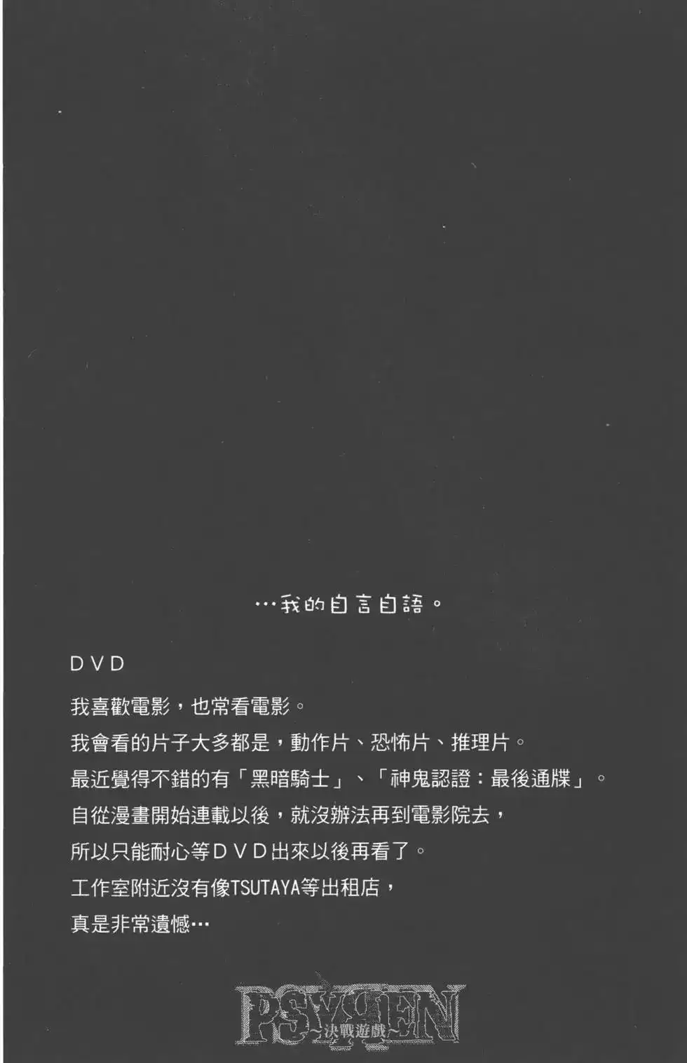 《PSYREN~决战游戏~》单行本 第05卷 第65页