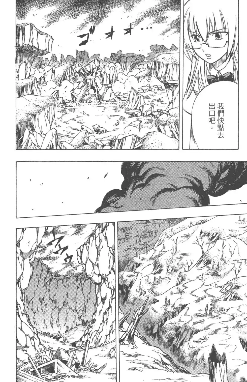 《PSYREN~决战游戏~》单行本 第05卷 第177页