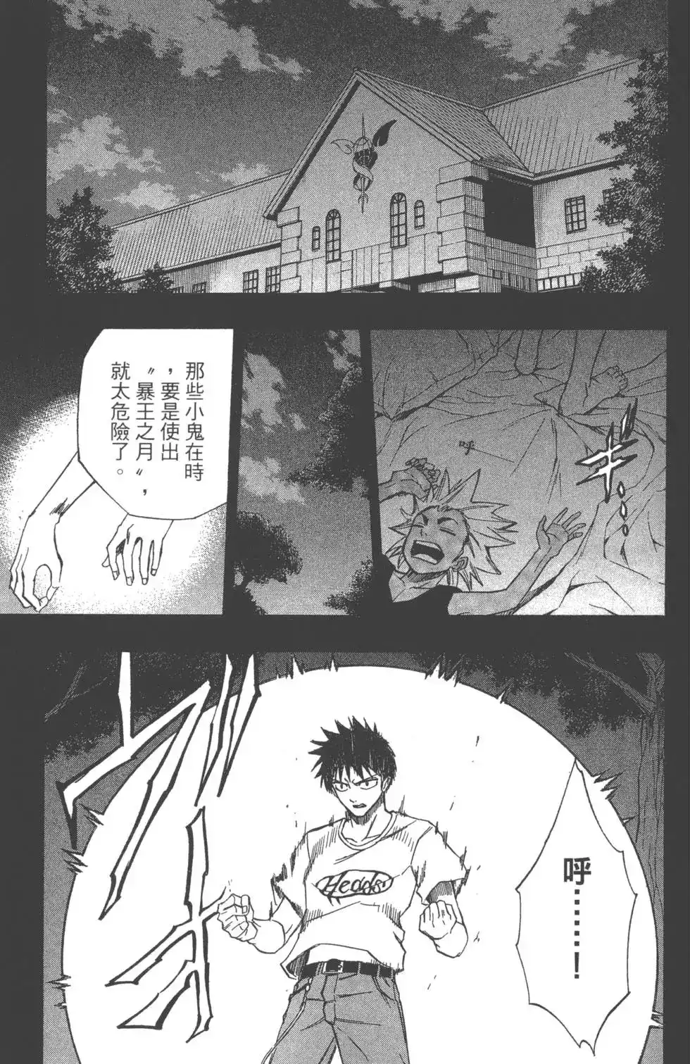 《PSYREN~决战游戏~》单行本 第05卷 第129页