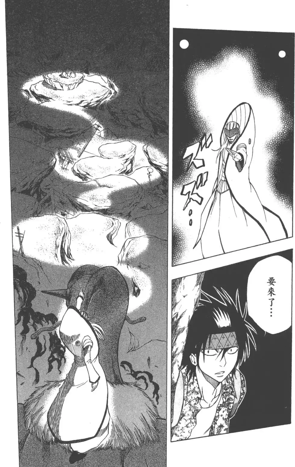 《PSYREN~决战游戏~》单行本 第05卷 第102页