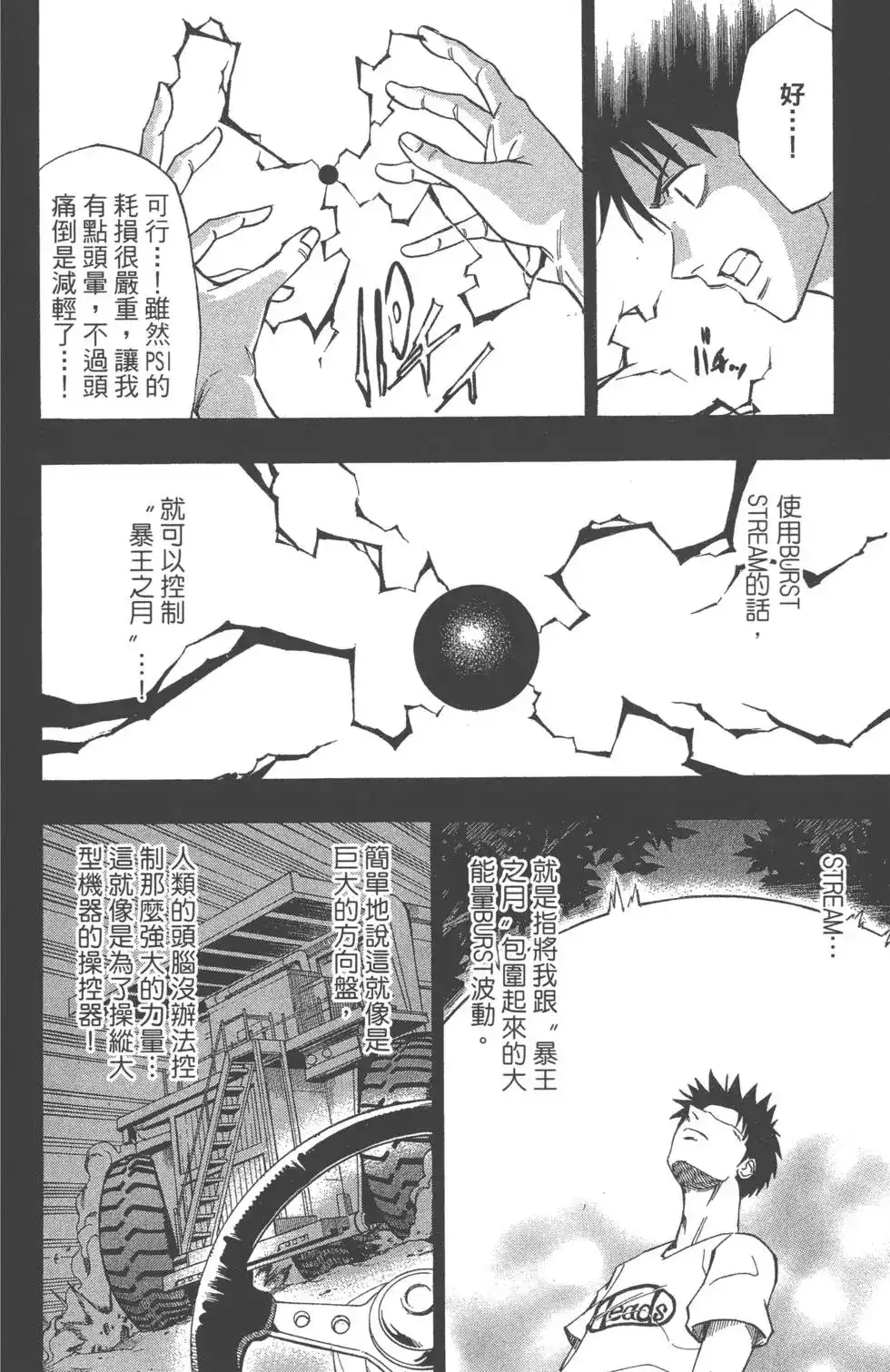 《PSYREN~决战游戏~》单行本 第05卷 第131页