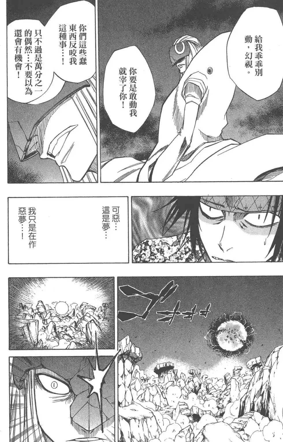 《PSYREN~决战游戏~》单行本 第05卷 第153页