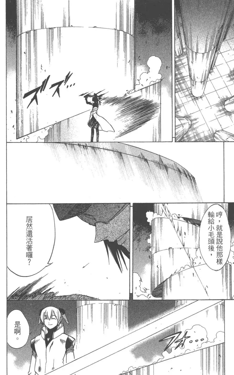 《PSYREN~决战游戏~》单行本 第05卷 第181页