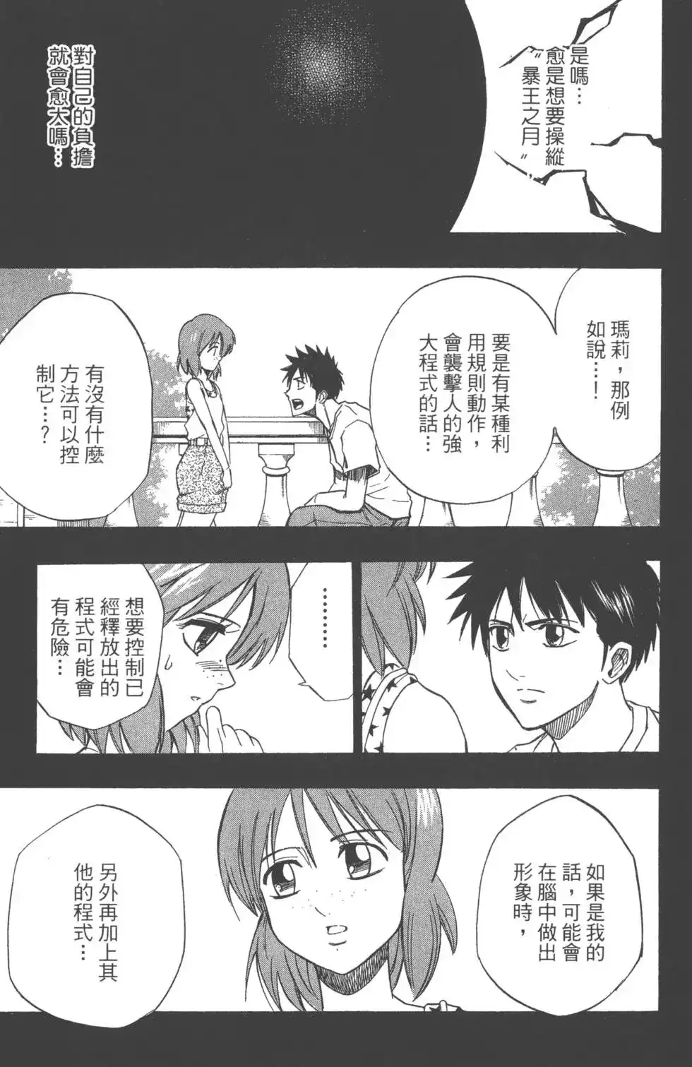 《PSYREN~决战游戏~》单行本 第05卷 第134页