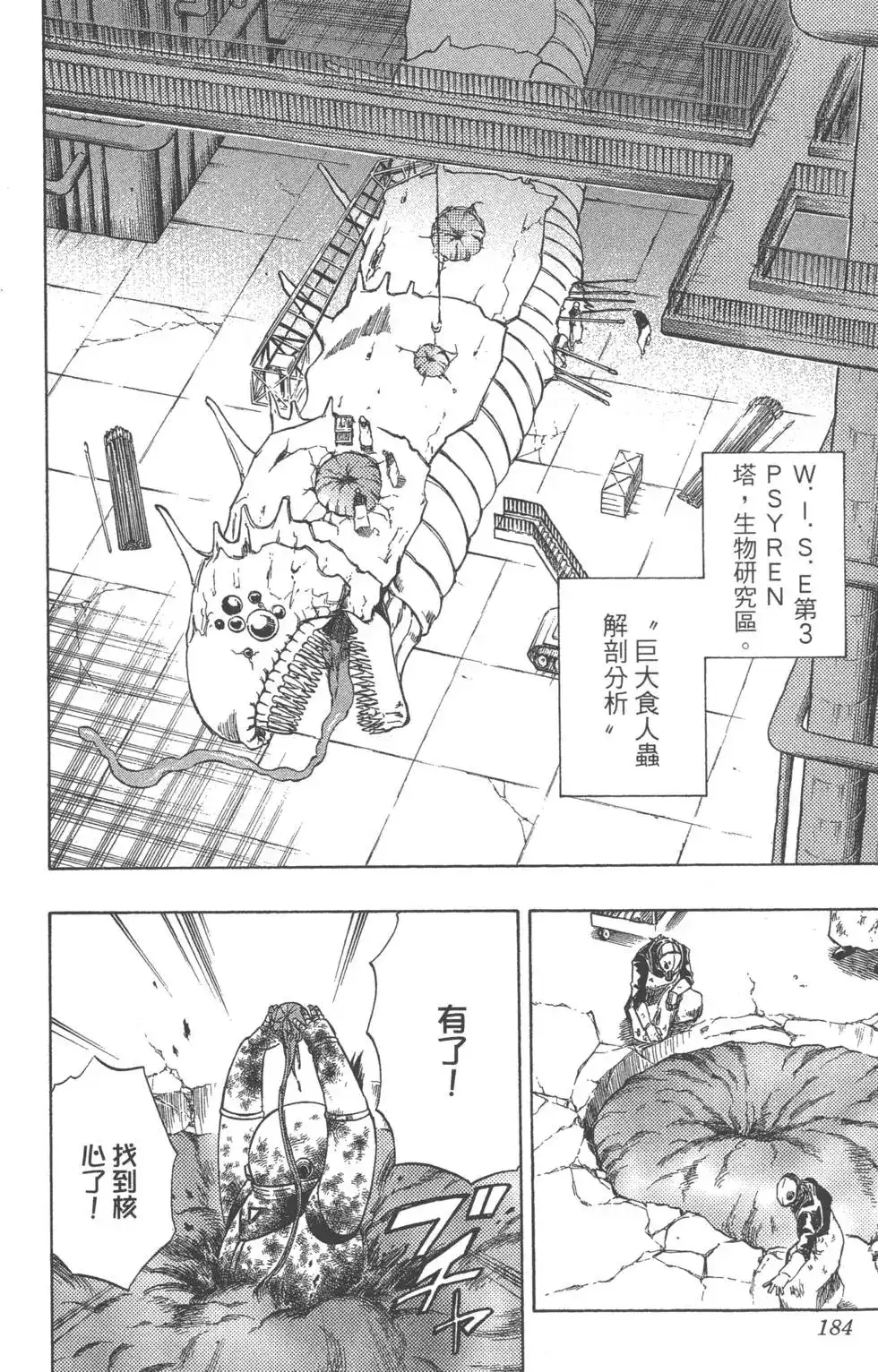 《PSYREN~决战游戏~》单行本 第05卷 第183页