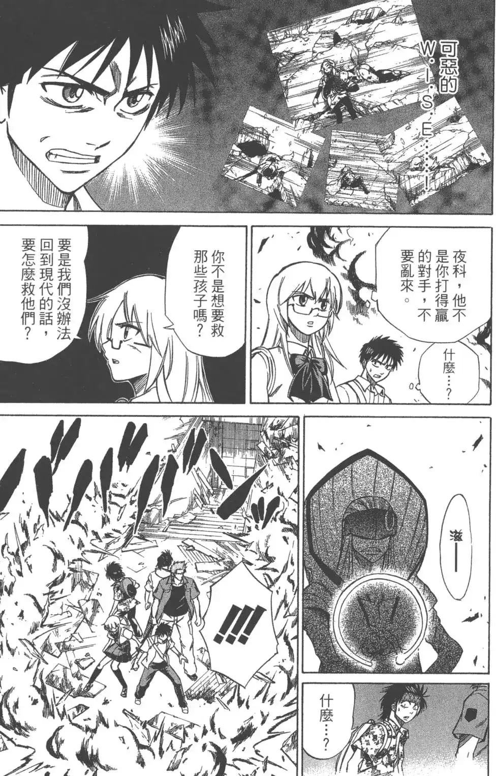 《PSYREN~决战游戏~》单行本 第05卷 第29页