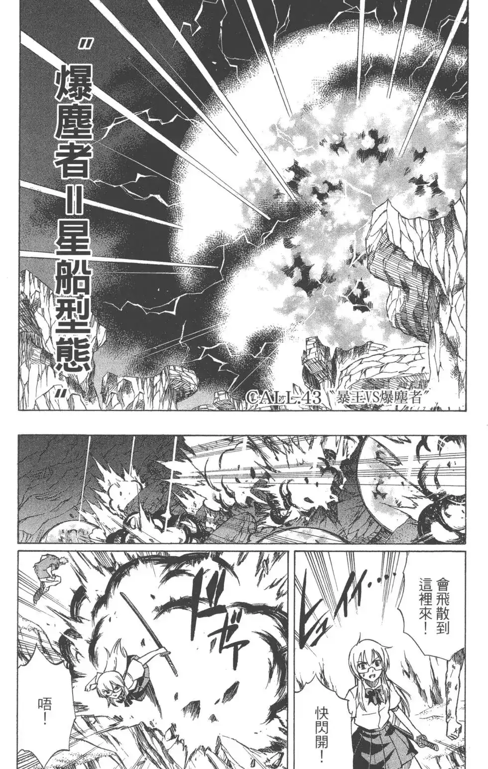 《PSYREN~决战游戏~》单行本 第05卷 第148页