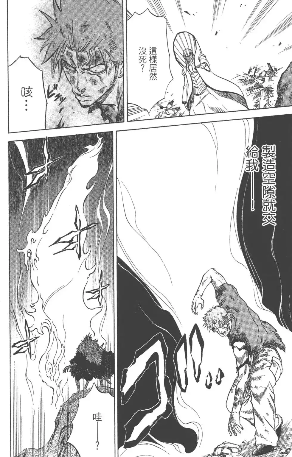 《PSYREN~决战游戏~》单行本 第05卷 第41页