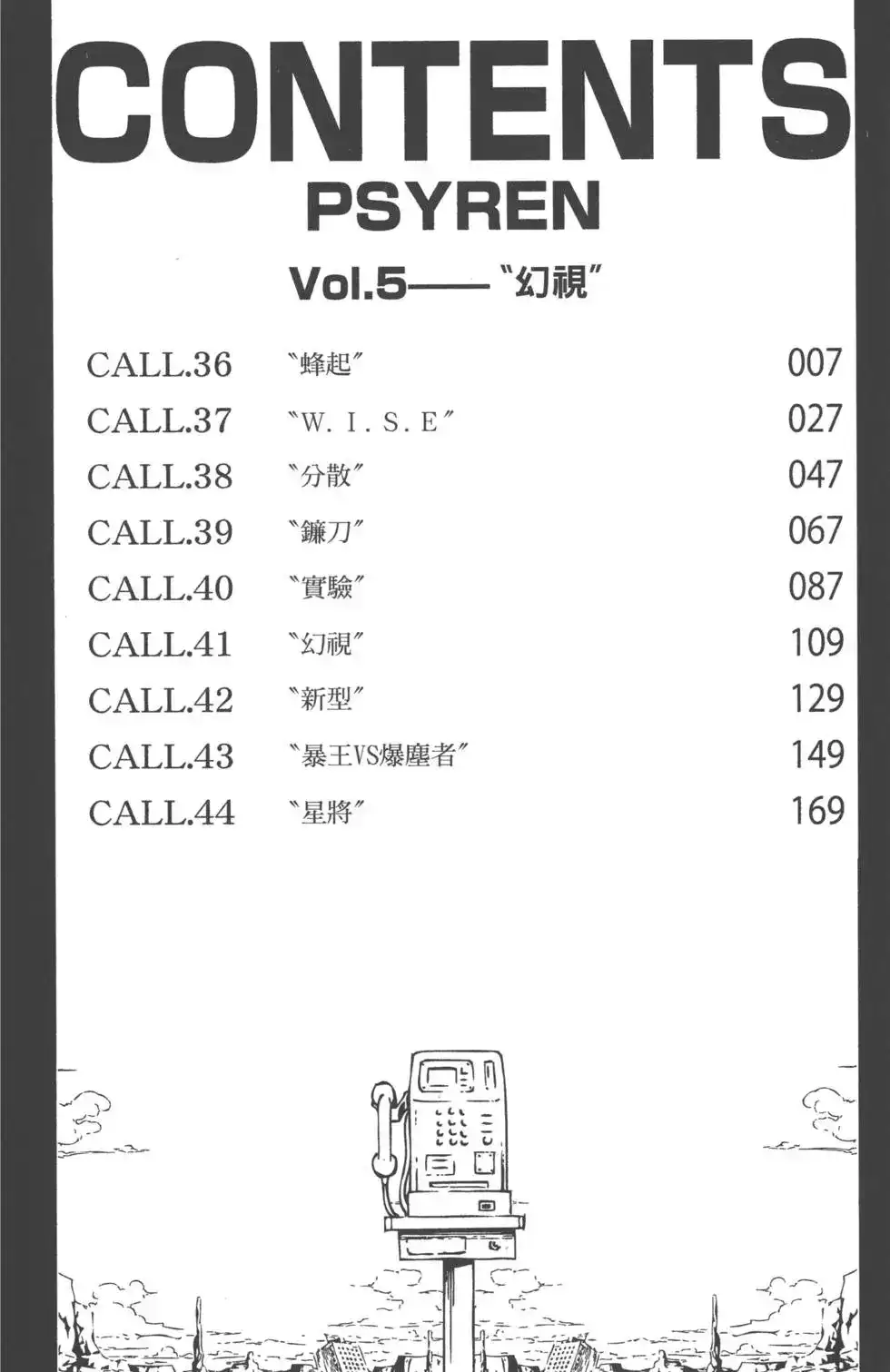 《PSYREN~决战游戏~》单行本 第05卷 第5页