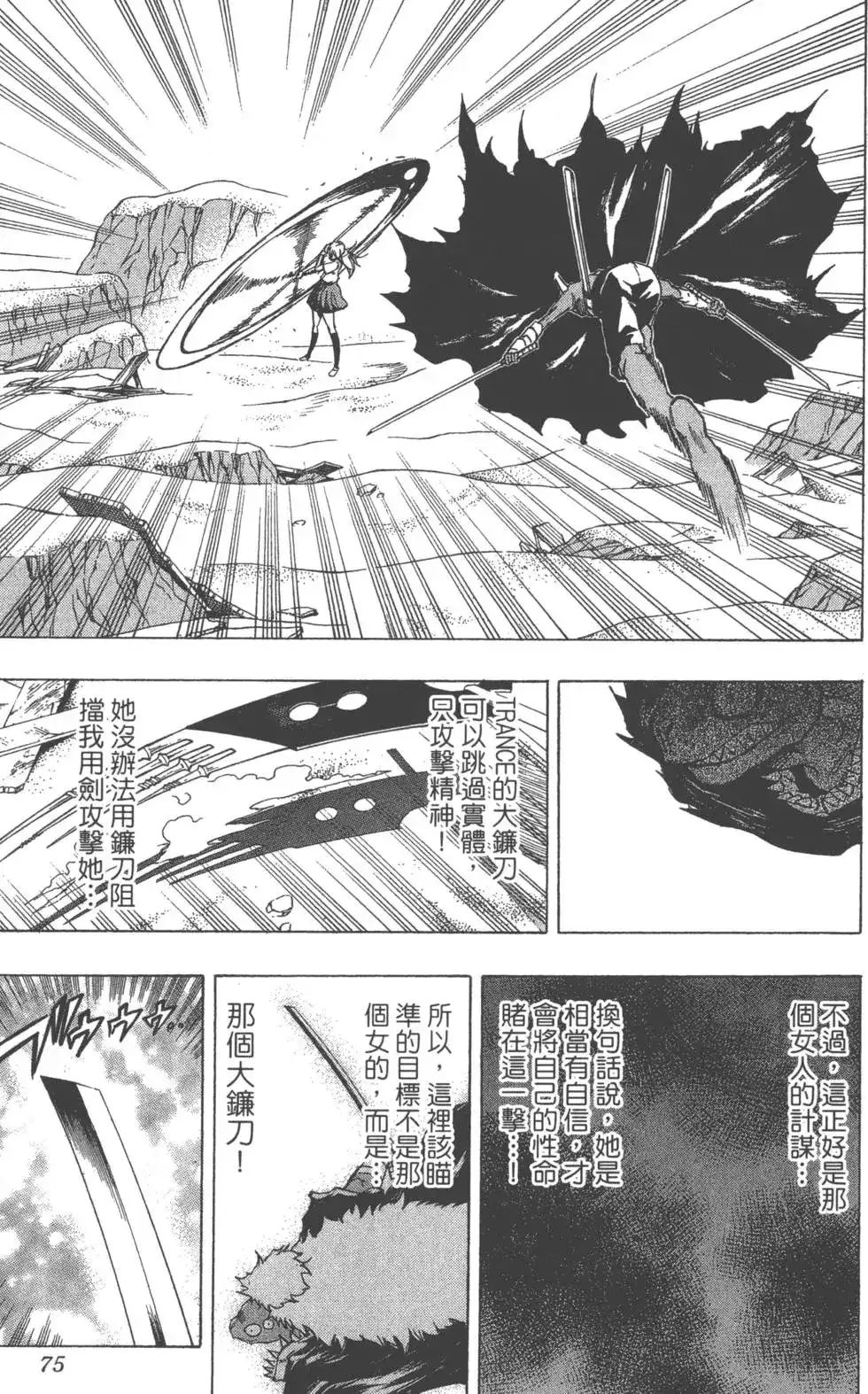 《PSYREN~决战游戏~》单行本 第05卷 第74页