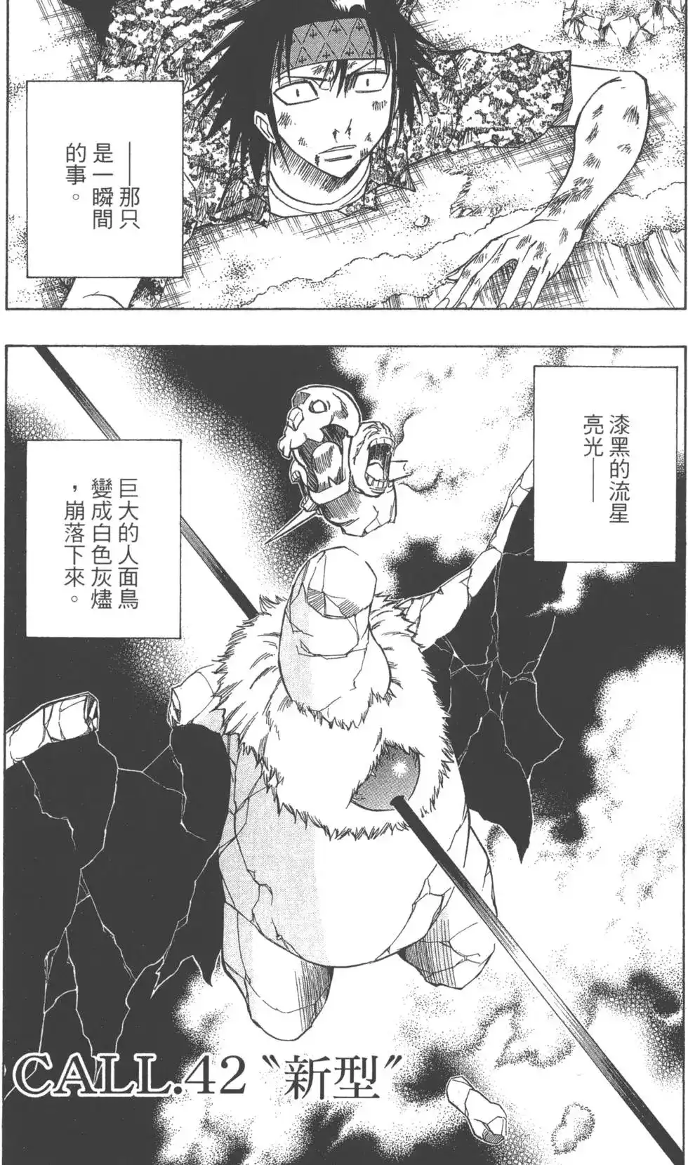 《PSYREN~决战游戏~》单行本 第05卷 第128页