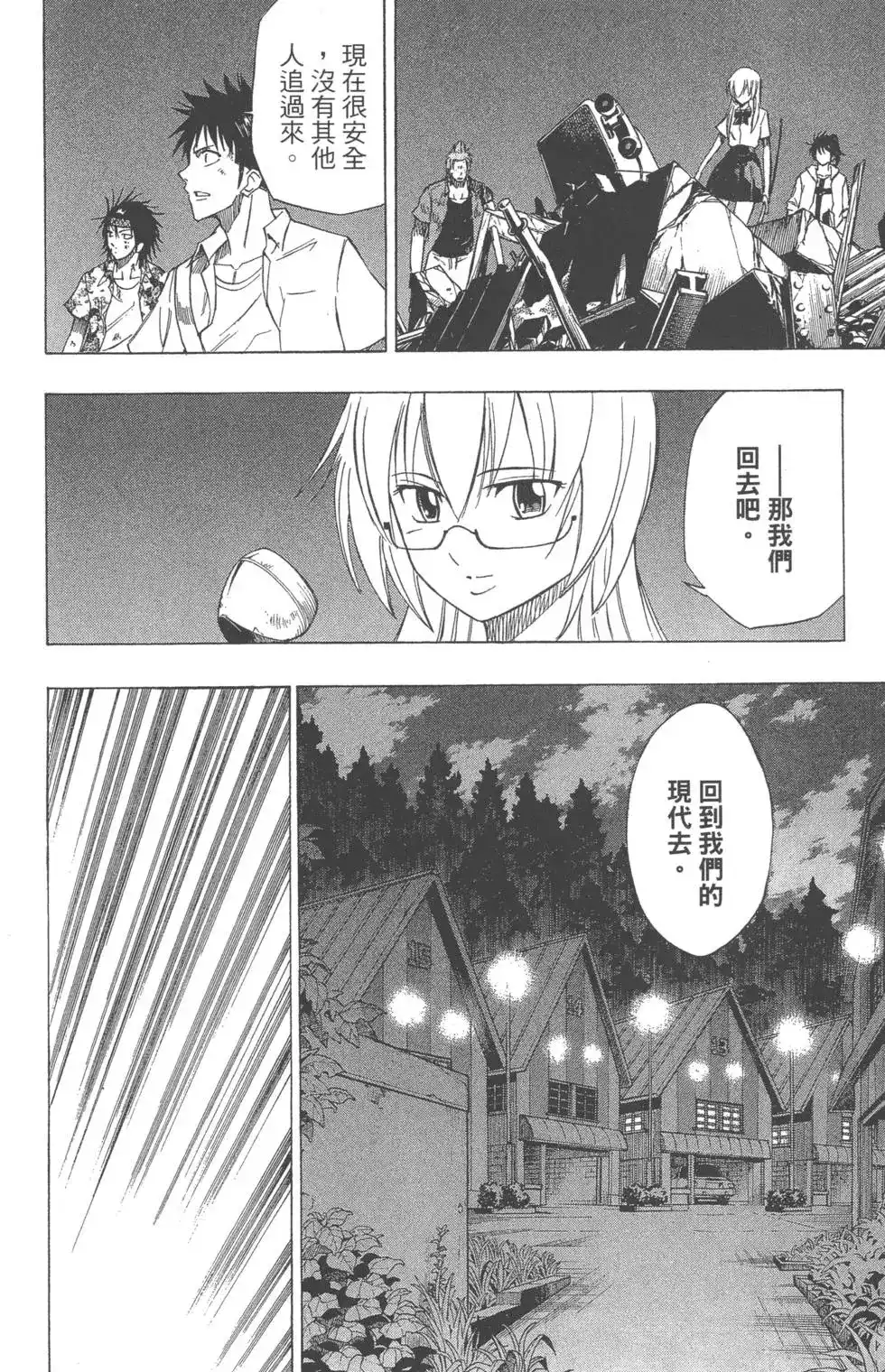 《PSYREN~决战游戏~》单行本 第05卷 第179页