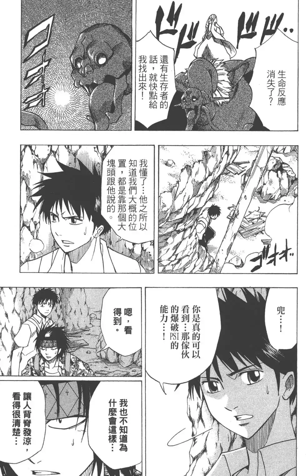《PSYREN~决战游戏~》单行本 第05卷 第104页