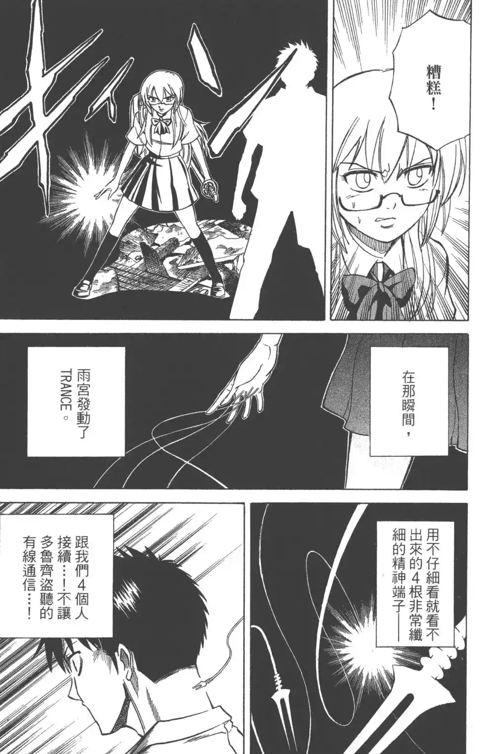 《PSYREN~决战游戏~》单行本 第05卷 第38页