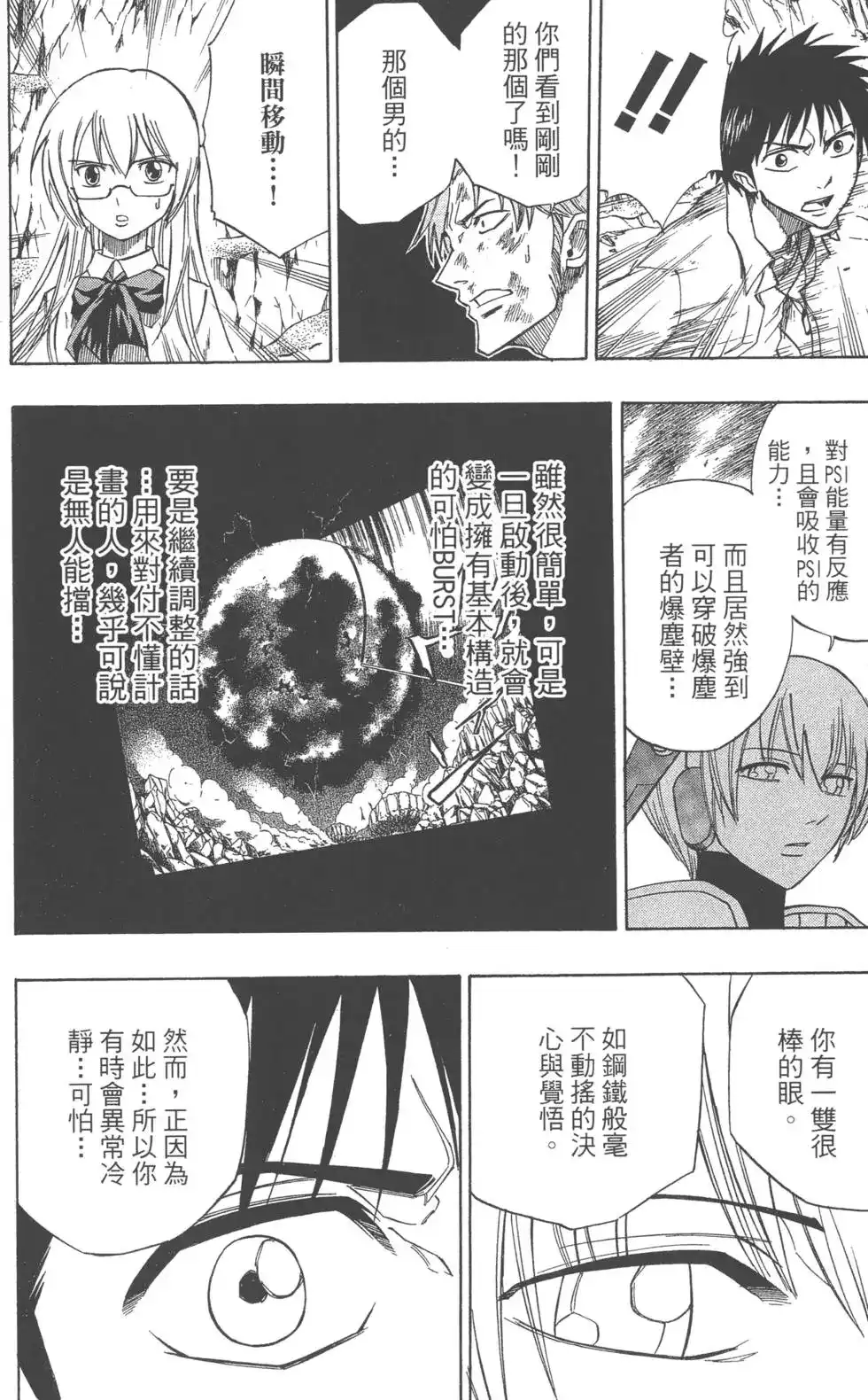 《PSYREN~决战游戏~》单行本 第05卷 第171页