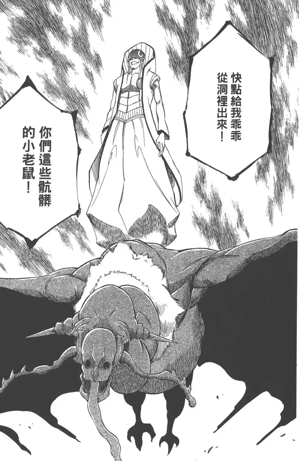 《PSYREN~决战游戏~》单行本 第05卷 第24页