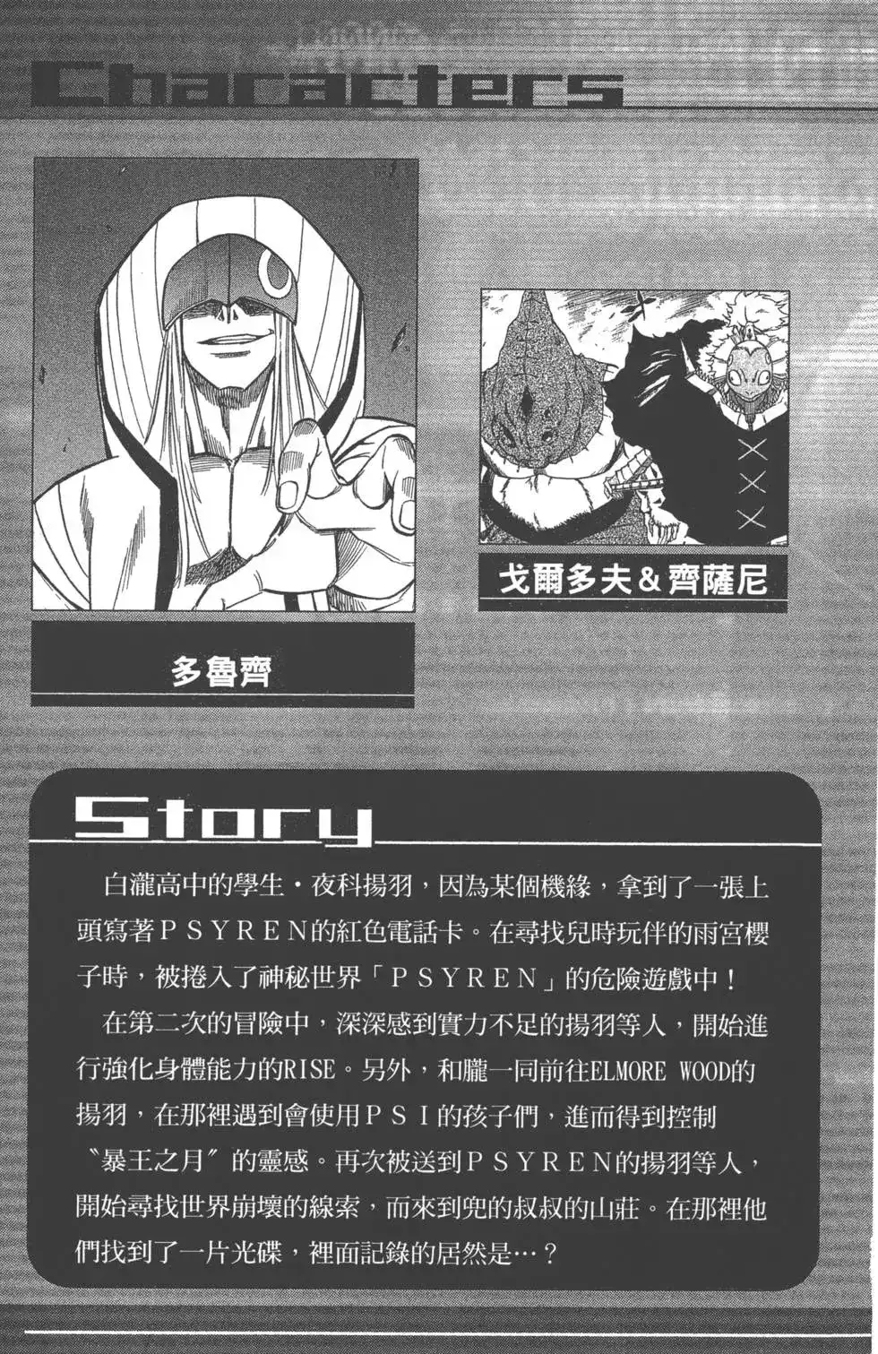 《PSYREN~决战游戏~》单行本 第05卷 第3页