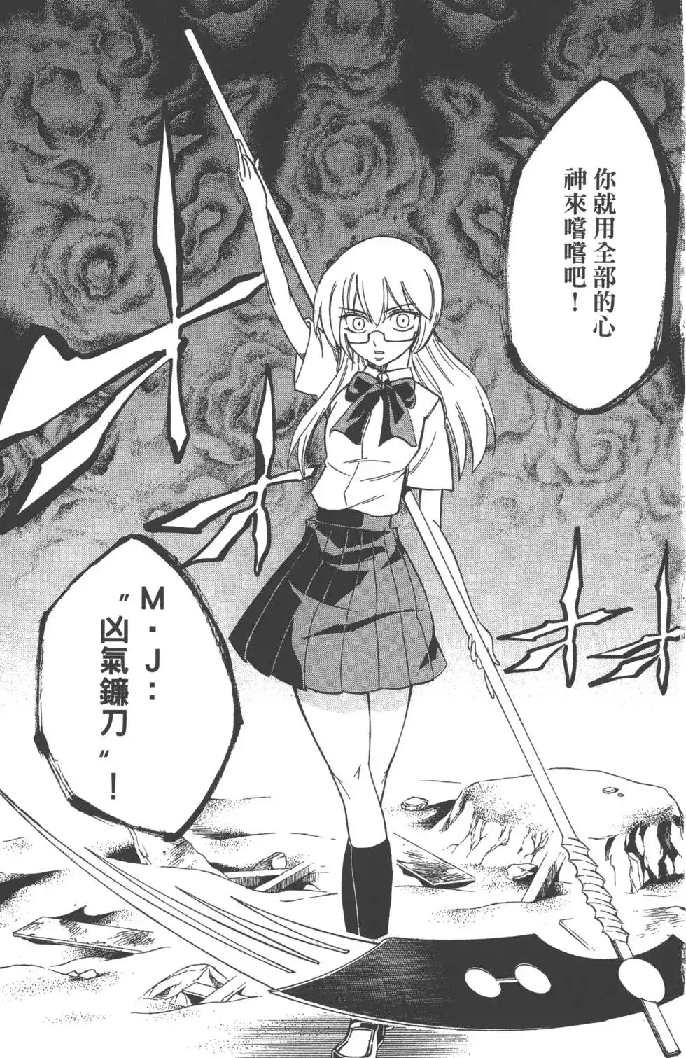 《PSYREN~决战游戏~》单行本 第05卷 第64页